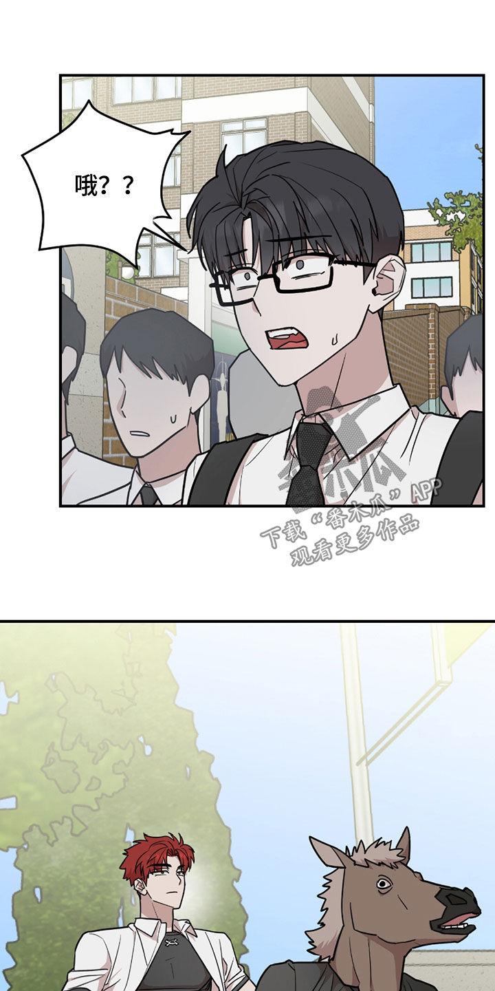 《被不良缠上》第35章：骑马 第16页