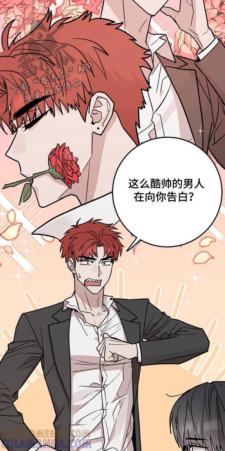 《被不良缠上》第35章：骑马 第3页