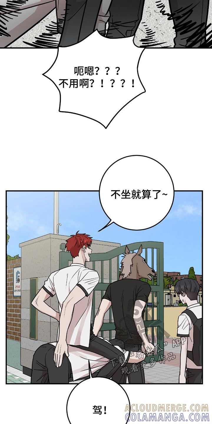 《被不良缠上》第35章：骑马 第23页