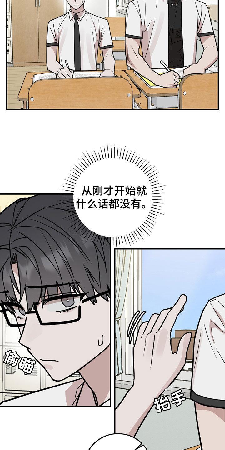 《被不良缠上》第35章：骑马 第26页