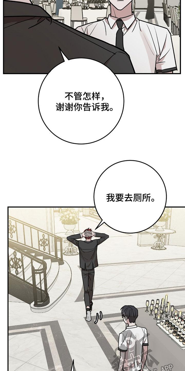 《被不良缠上》第35章：骑马 第10页