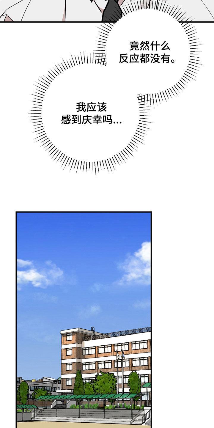 《被不良缠上》第35章：骑马 第12页