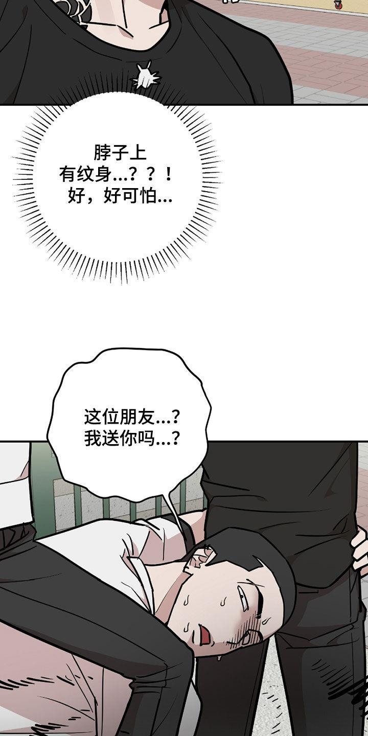 《被不良缠上》第35章：骑马 第22页