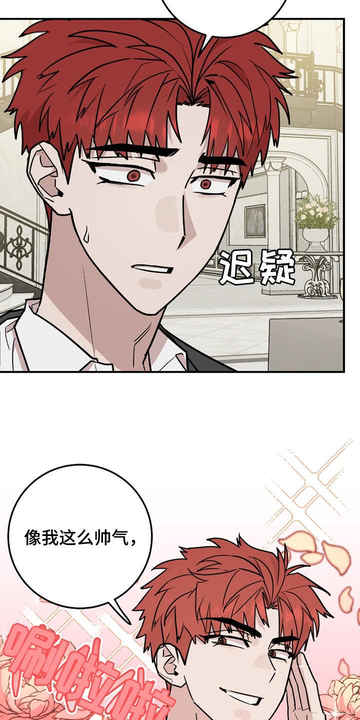 《被不良缠上》第35章：骑马 第2页