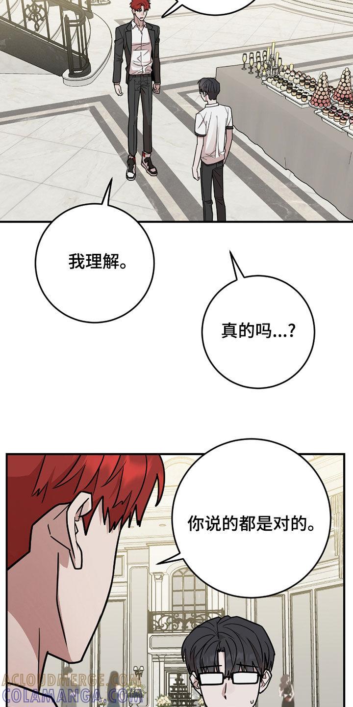 《被不良缠上》第35章：骑马 第9页