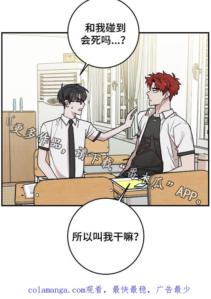 《被不良缠上》第35章：骑马 第28页