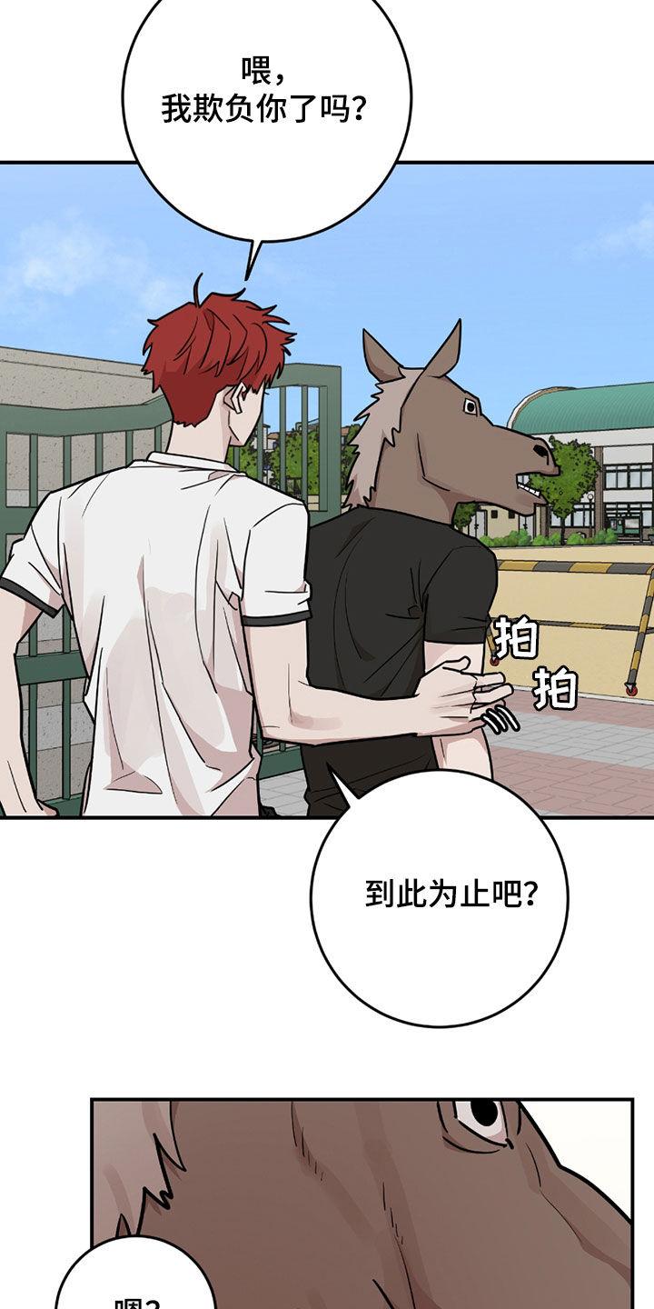 《被不良缠上》第35章：骑马 第20页