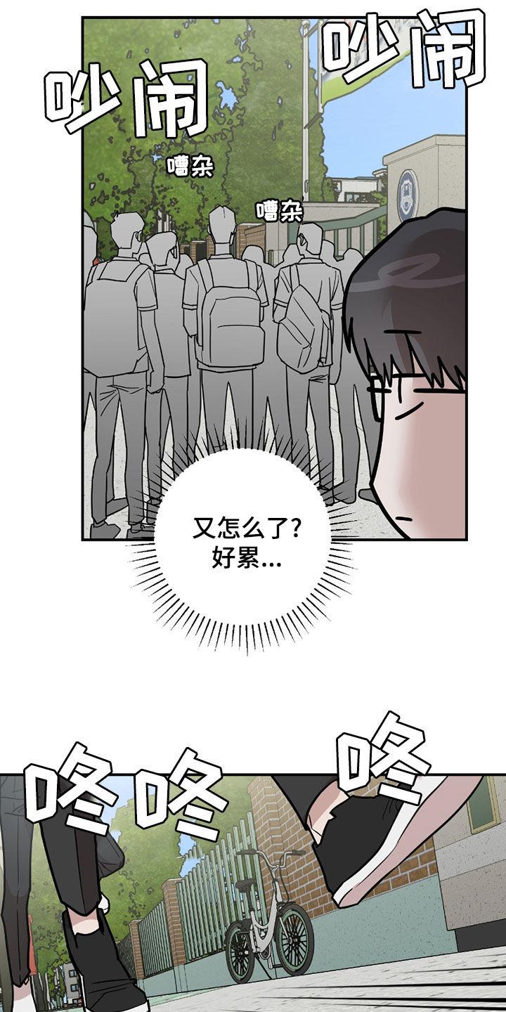 《被不良缠上》第35章：骑马 第14页