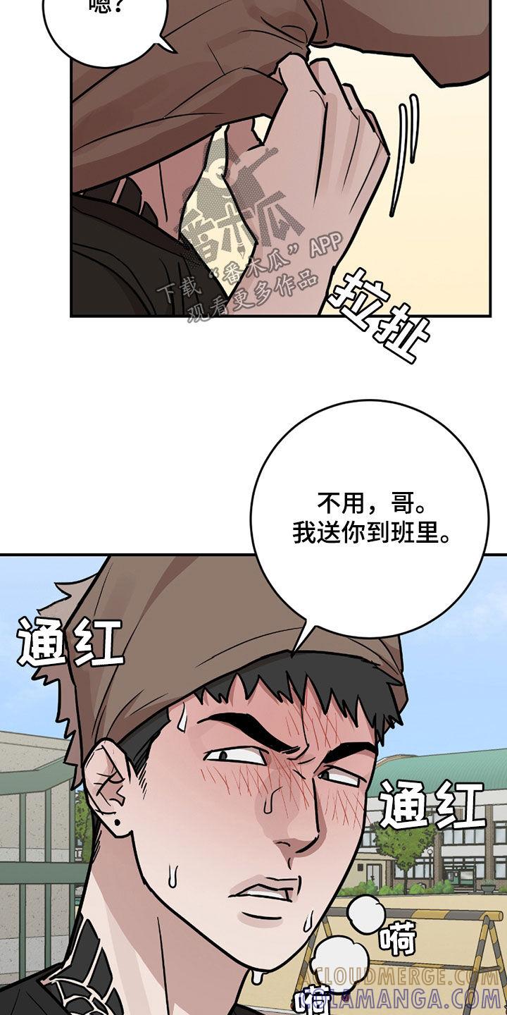 《被不良缠上》第35章：骑马 第21页