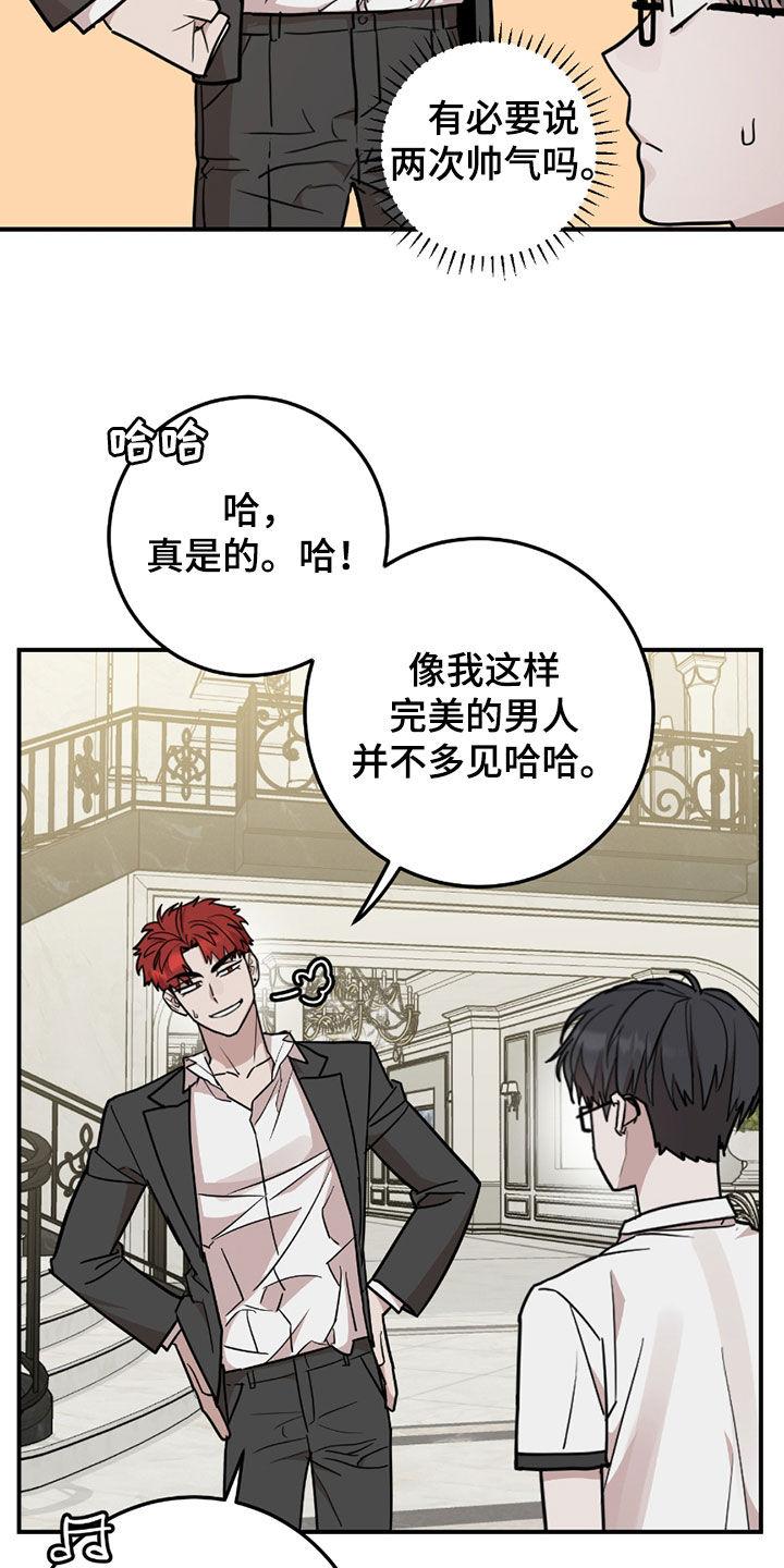 《被不良缠上》第35章：骑马 第4页