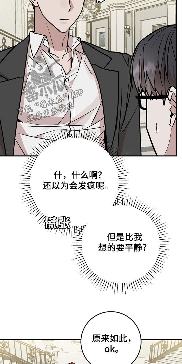《被不良缠上》第35章：骑马 第8页
