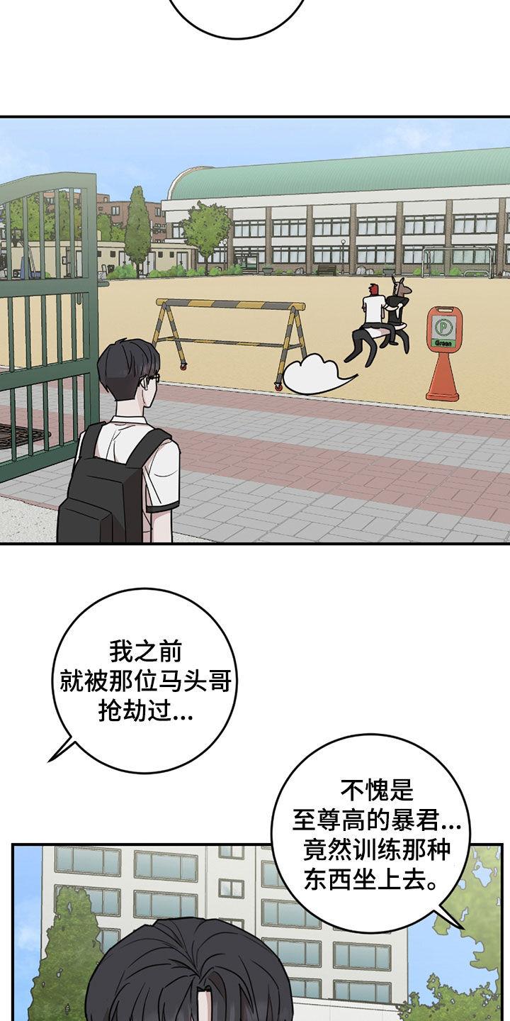 《被不良缠上》第35章：骑马 第24页