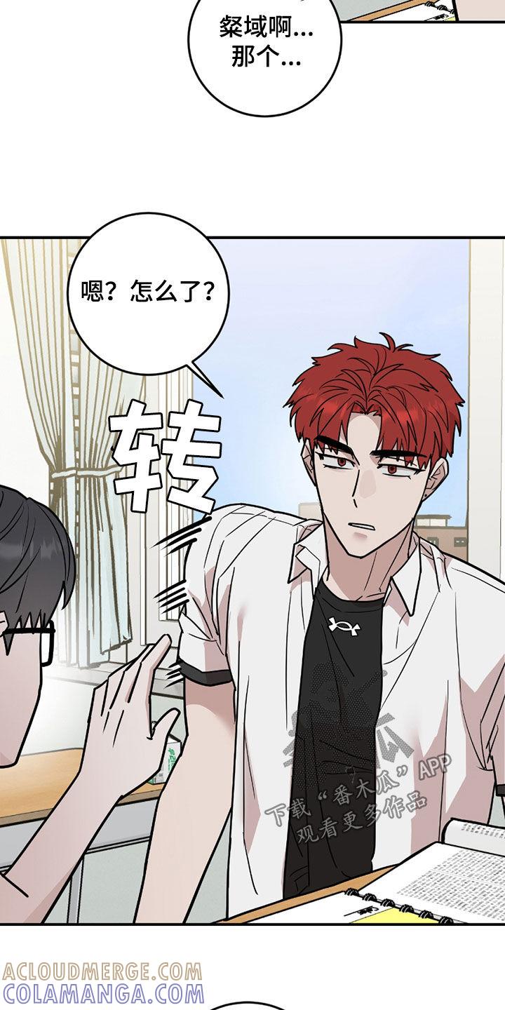 《被不良缠上》第35章：骑马 第27页