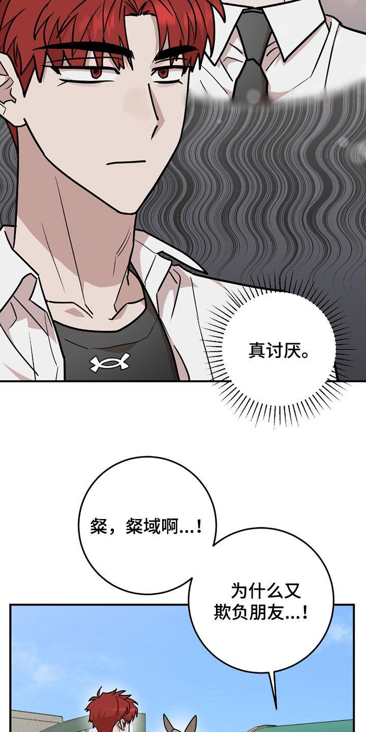 《被不良缠上》第35章：骑马 第18页