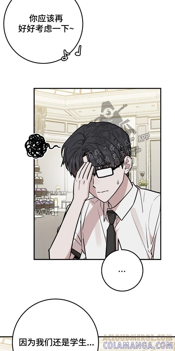 《被不良缠上》第35章：骑马 第5页