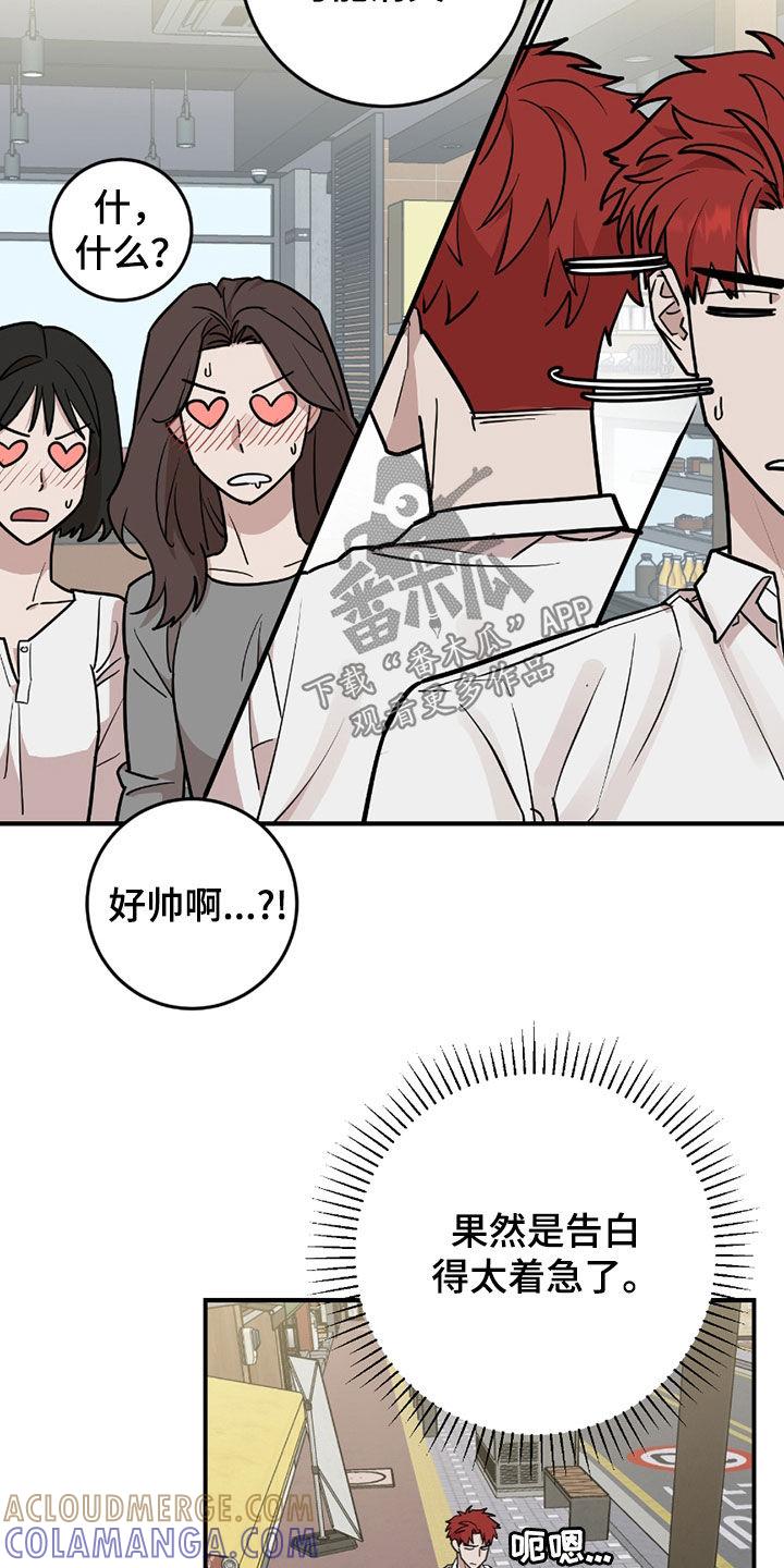 《被不良缠上》第36章：路见不平 第15页