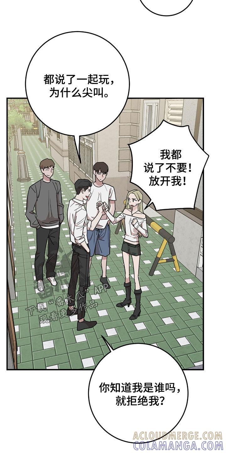 《被不良缠上》第36章：路见不平 第17页