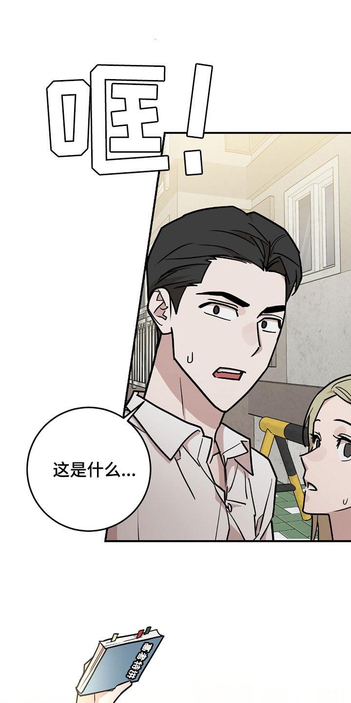 《被不良缠上》第36章：路见不平 第18页