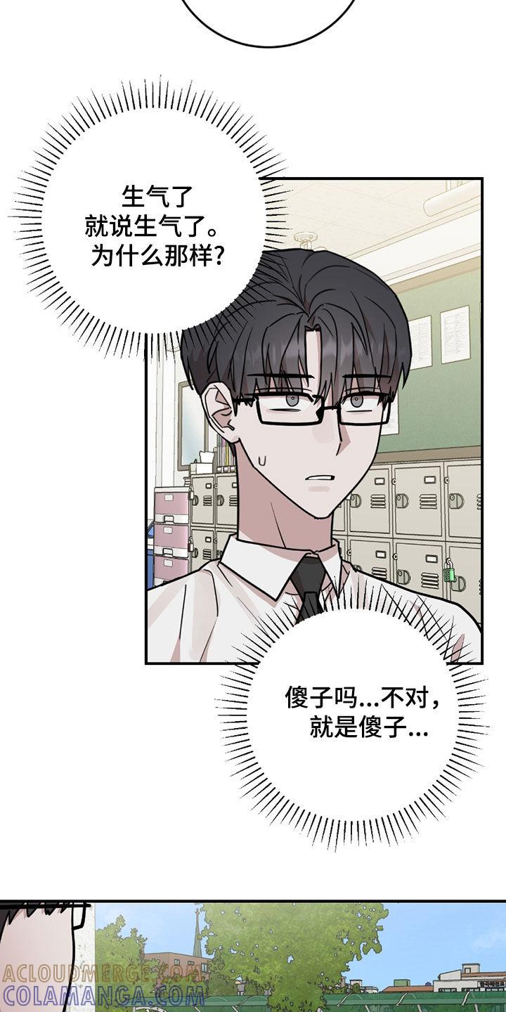 《被不良缠上》第36章：路见不平 第9页