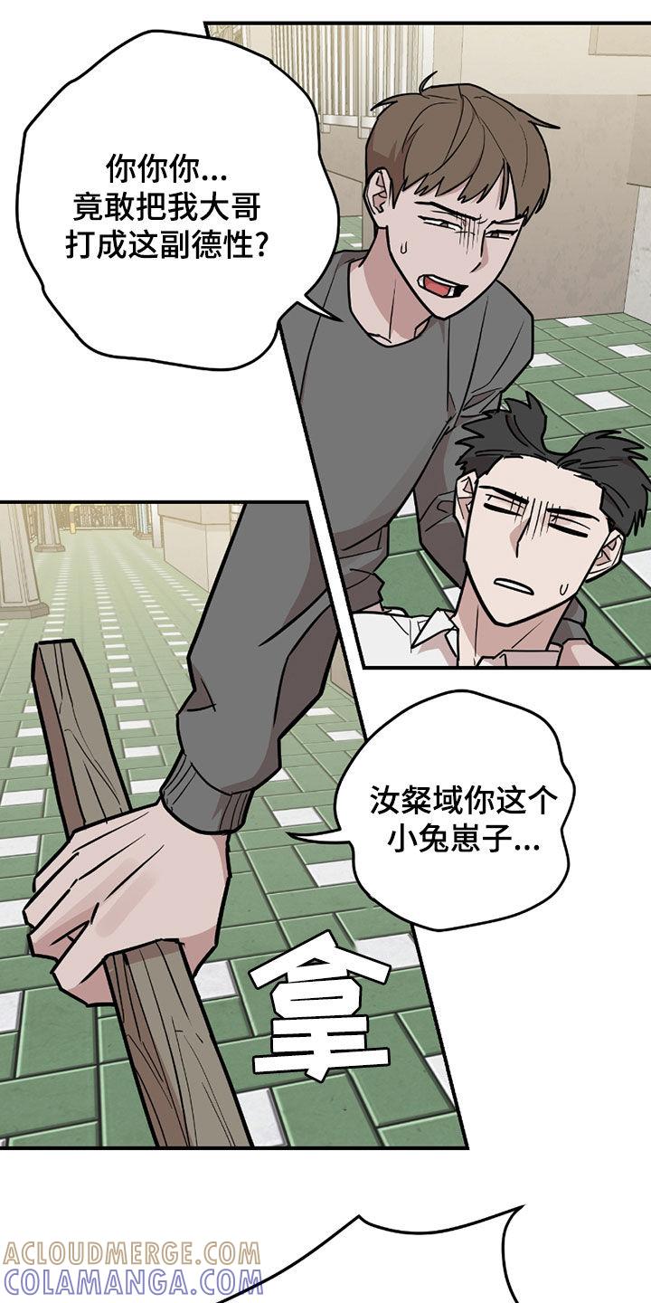 《被不良缠上》第36章：路见不平 第25页