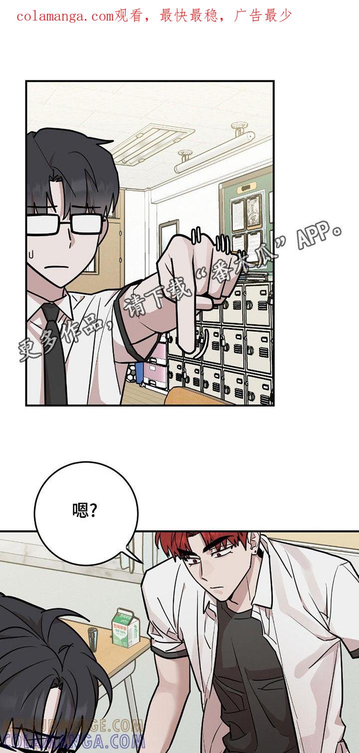 《被不良缠上》第36章：路见不平 第1页