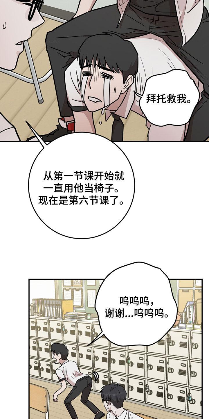 《被不良缠上》第36章：路见不平 第2页