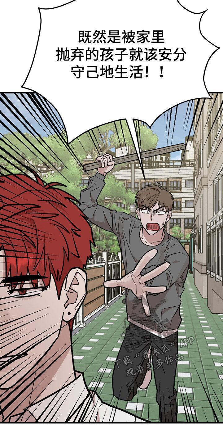 《被不良缠上》第36章：路见不平 第26页