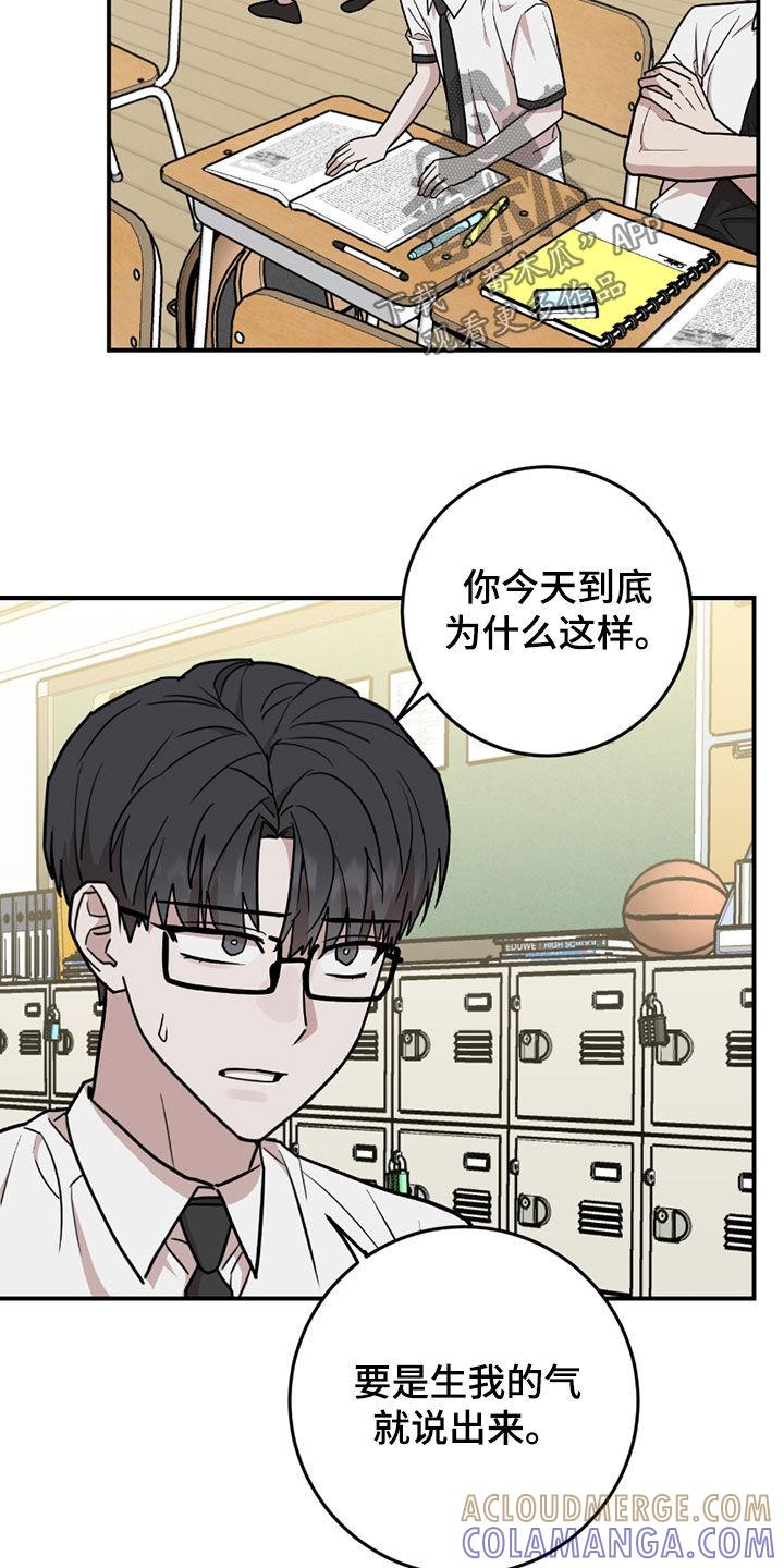 《被不良缠上》第36章：路见不平 第3页