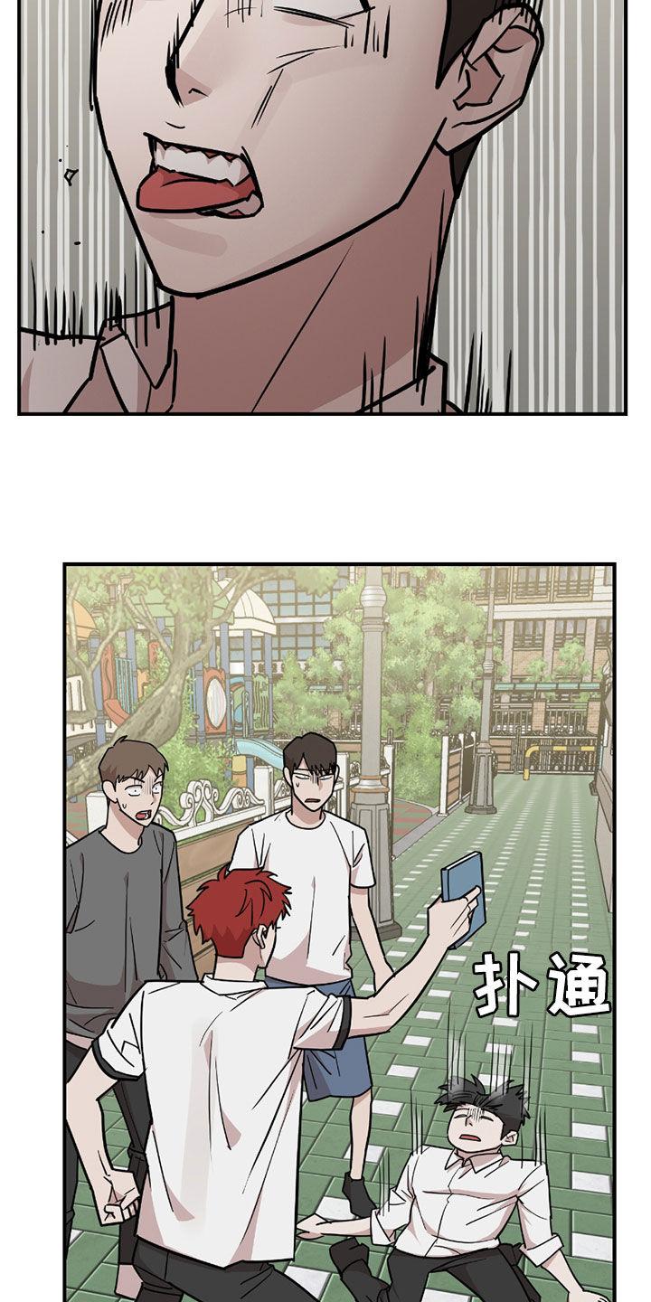 《被不良缠上》第36章：路见不平 第22页