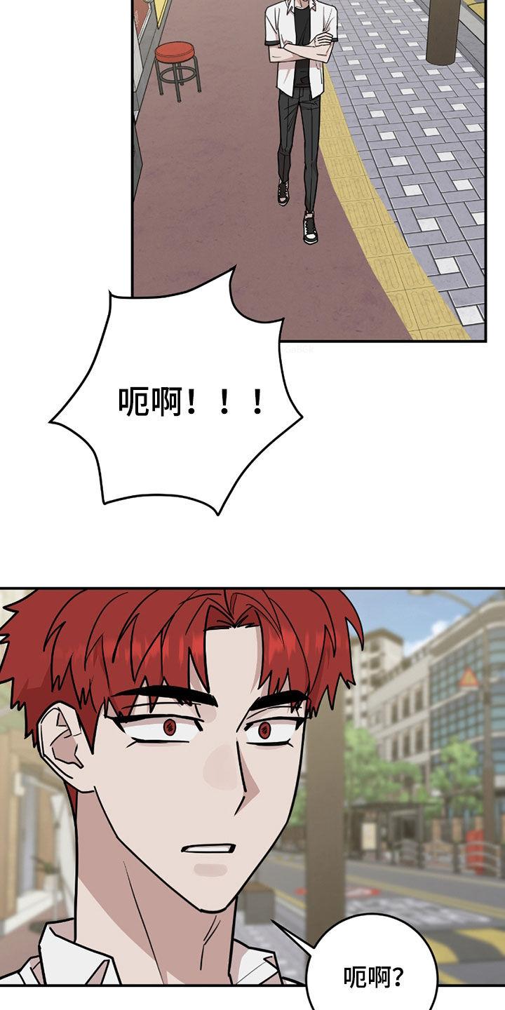 《被不良缠上》第36章：路见不平 第16页