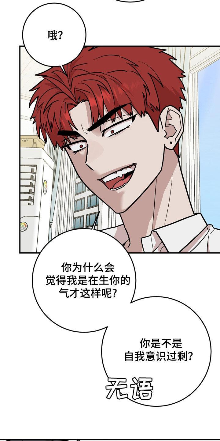 《被不良缠上》第36章：路见不平 第4页