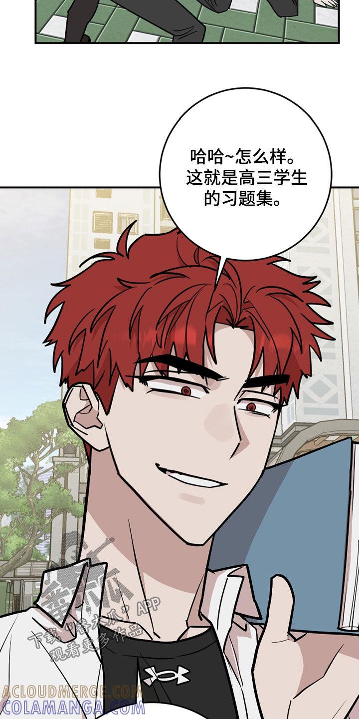 《被不良缠上》第36章：路见不平 第23页