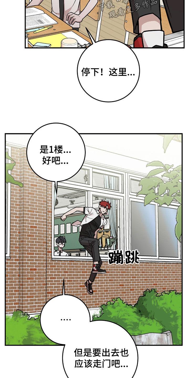 《被不良缠上》第36章：路见不平 第8页