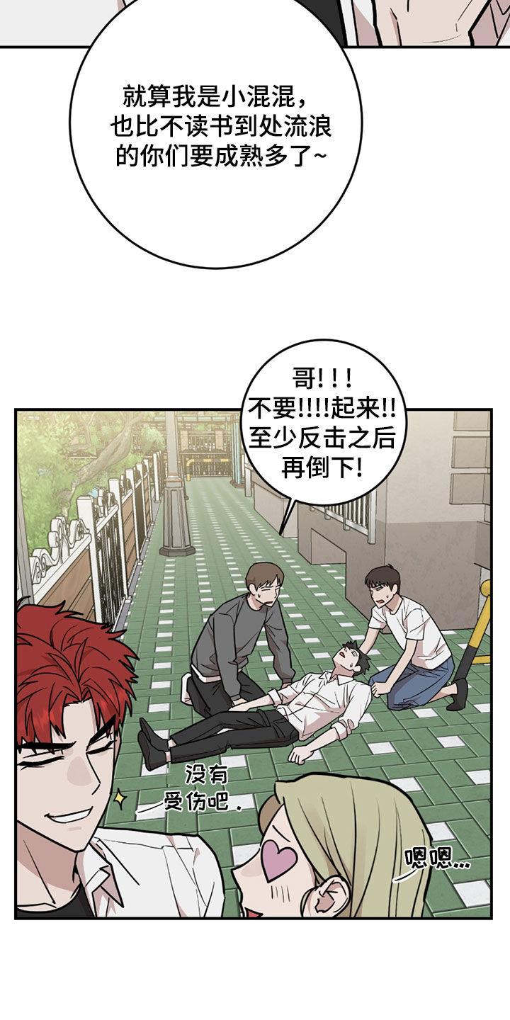 《被不良缠上》第36章：路见不平 第24页