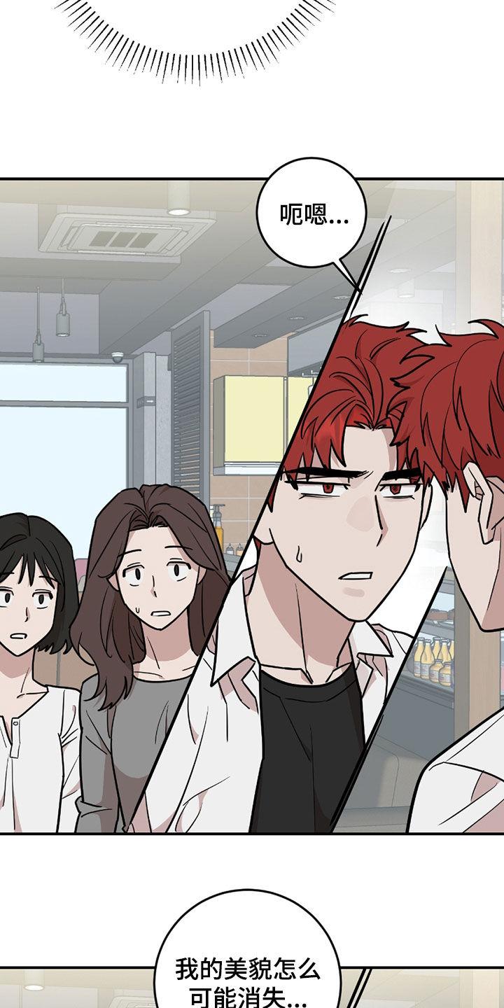《被不良缠上》第36章：路见不平 第14页