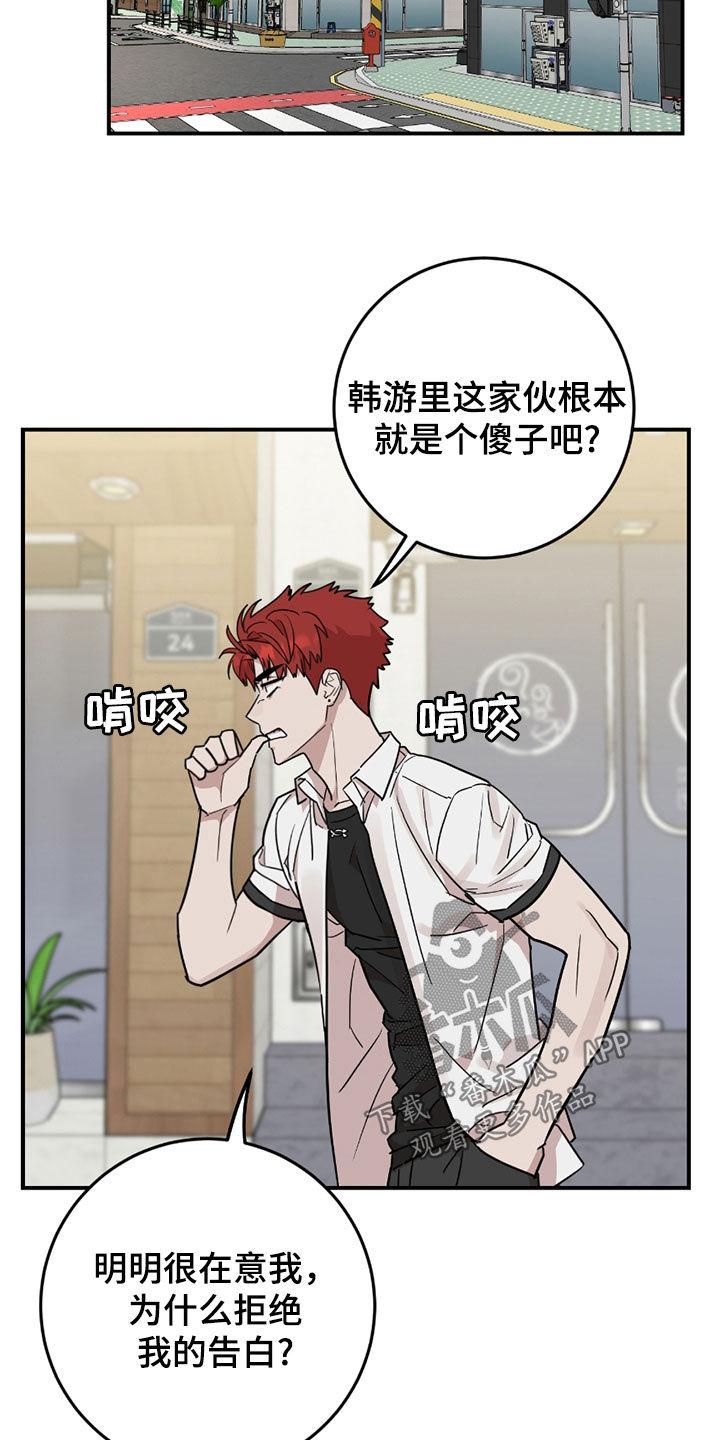 《被不良缠上》第36章：路见不平 第12页