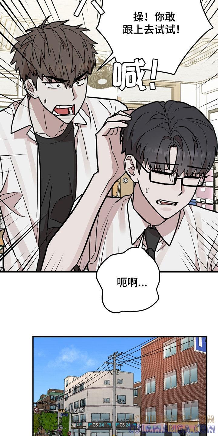 《被不良缠上》第36章：路见不平 第11页