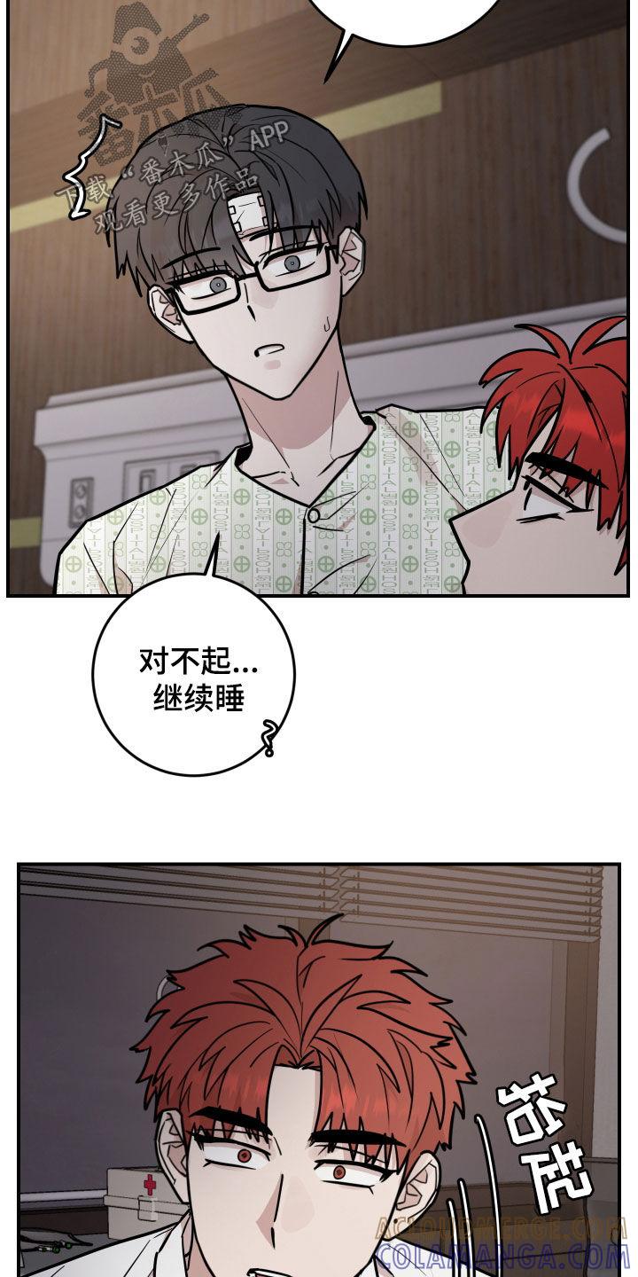 《被不良缠上》第37章：有话要跟你说 第9页
