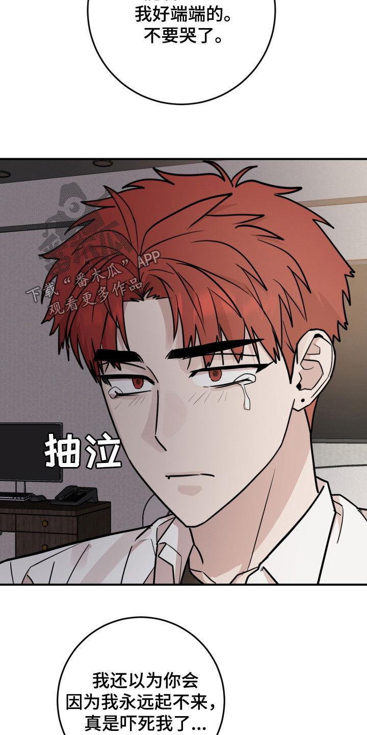 《被不良缠上》第37章：有话要跟你说 第18页