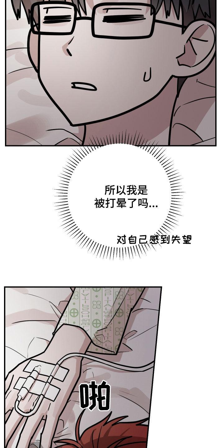 《被不良缠上》第37章：有话要跟你说 第4页