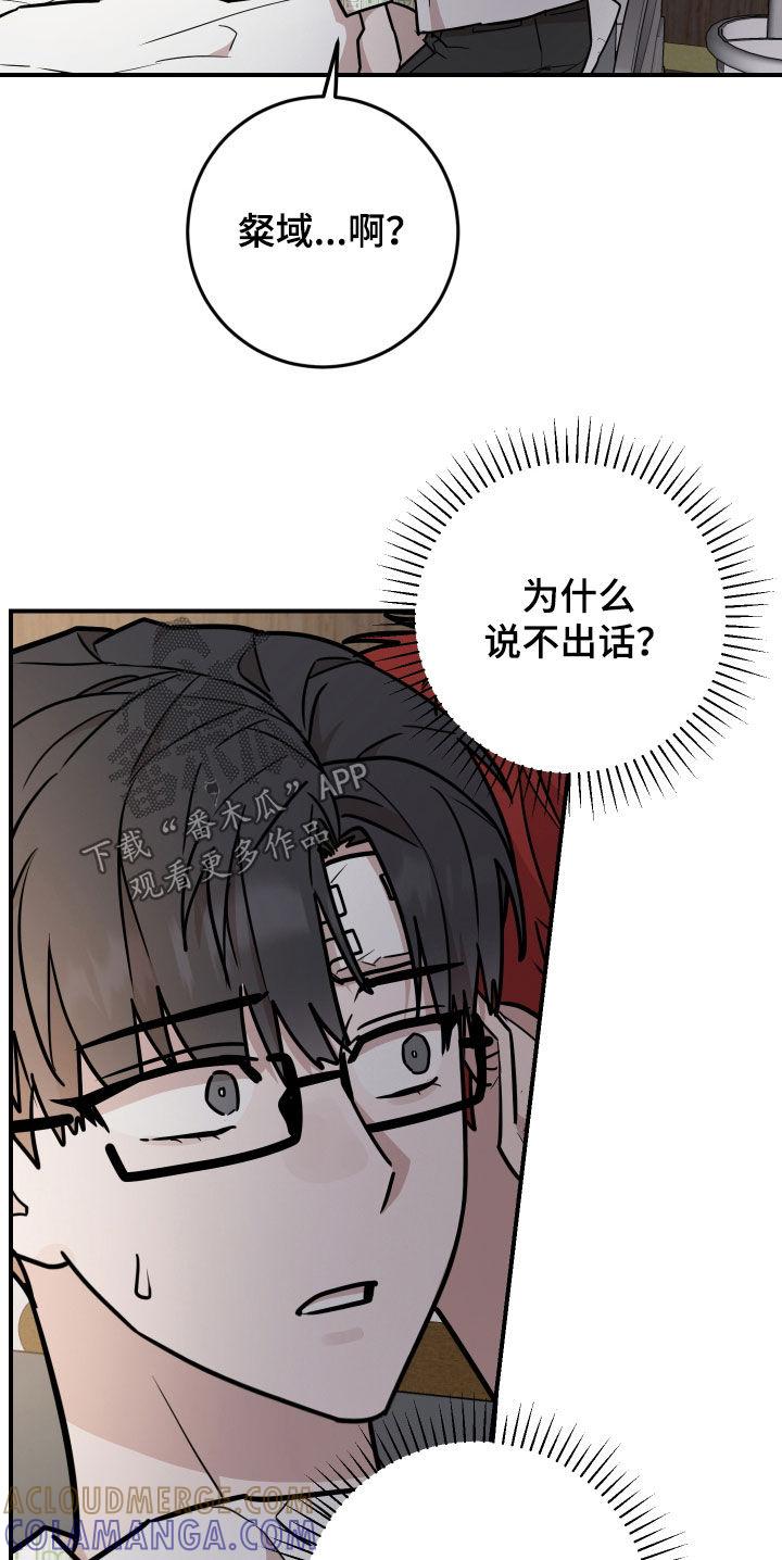 《被不良缠上》第37章：有话要跟你说 第13页