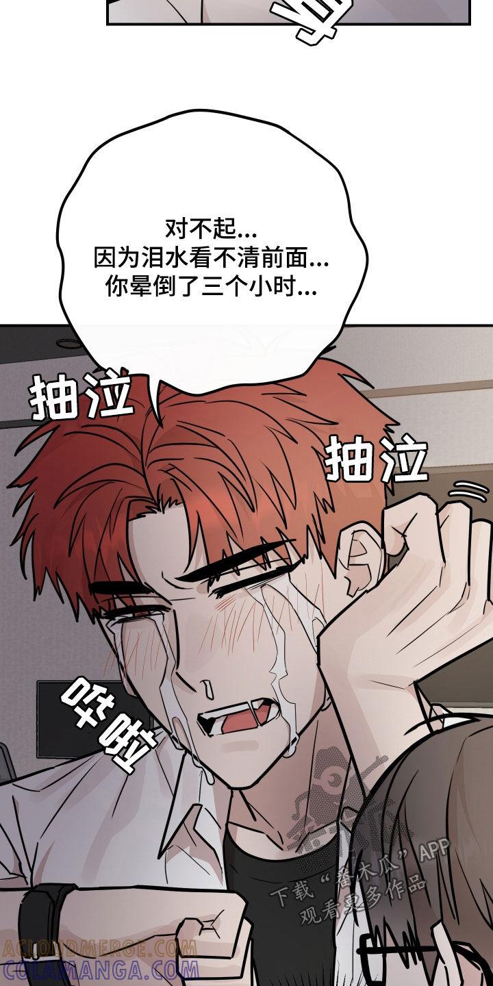 《被不良缠上》第37章：有话要跟你说 第15页