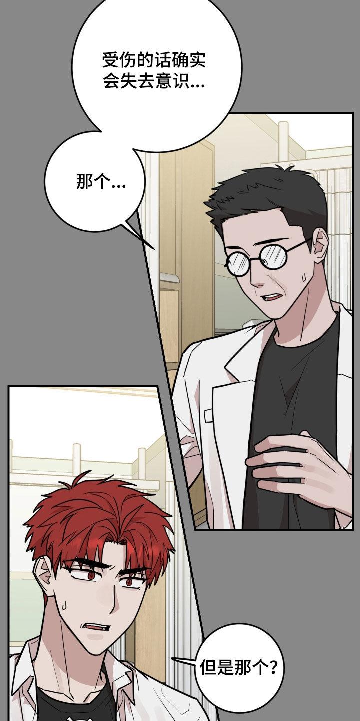 《被不良缠上》第37章：有话要跟你说 第22页