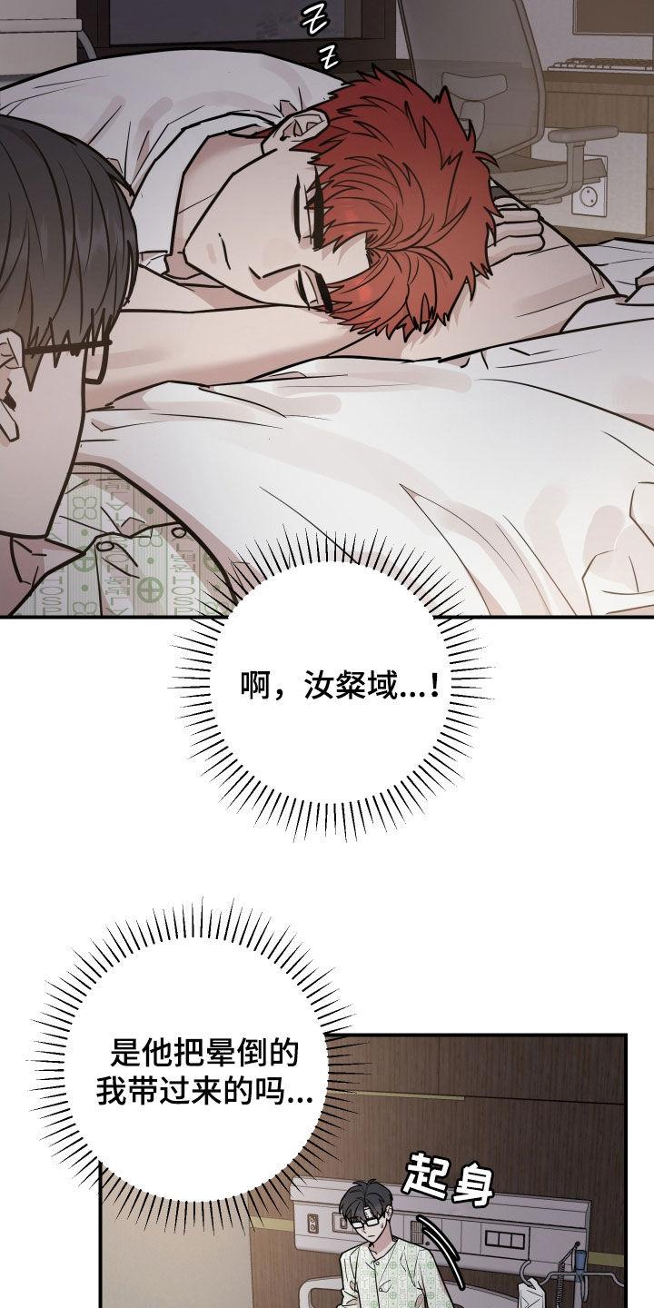 《被不良缠上》第37章：有话要跟你说 第6页