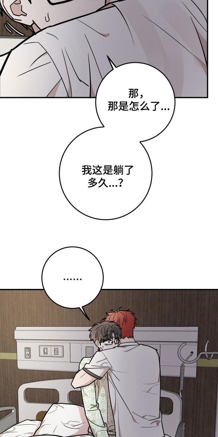 《被不良缠上》第37章：有话要跟你说 第12页