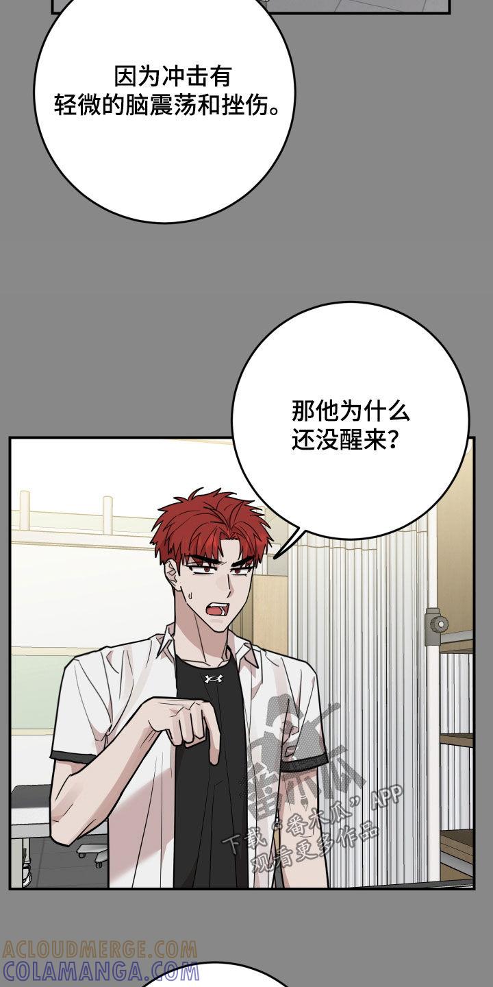 《被不良缠上》第37章：有话要跟你说 第21页