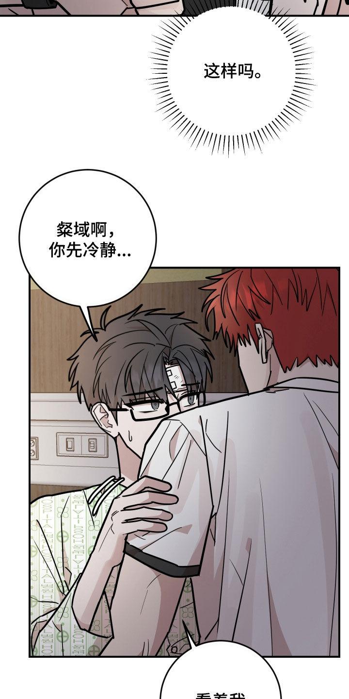 《被不良缠上》第37章：有话要跟你说 第16页