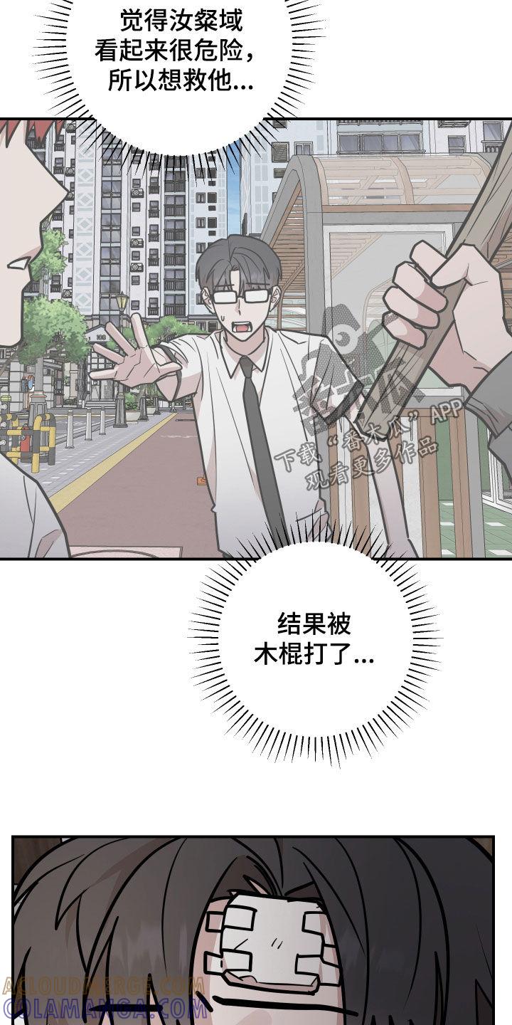 《被不良缠上》第37章：有话要跟你说 第3页