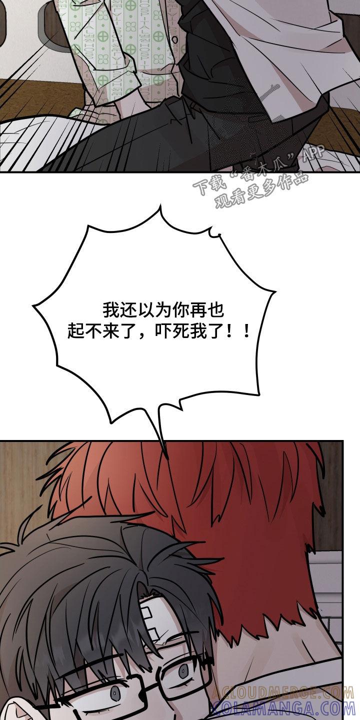 《被不良缠上》第37章：有话要跟你说 第11页