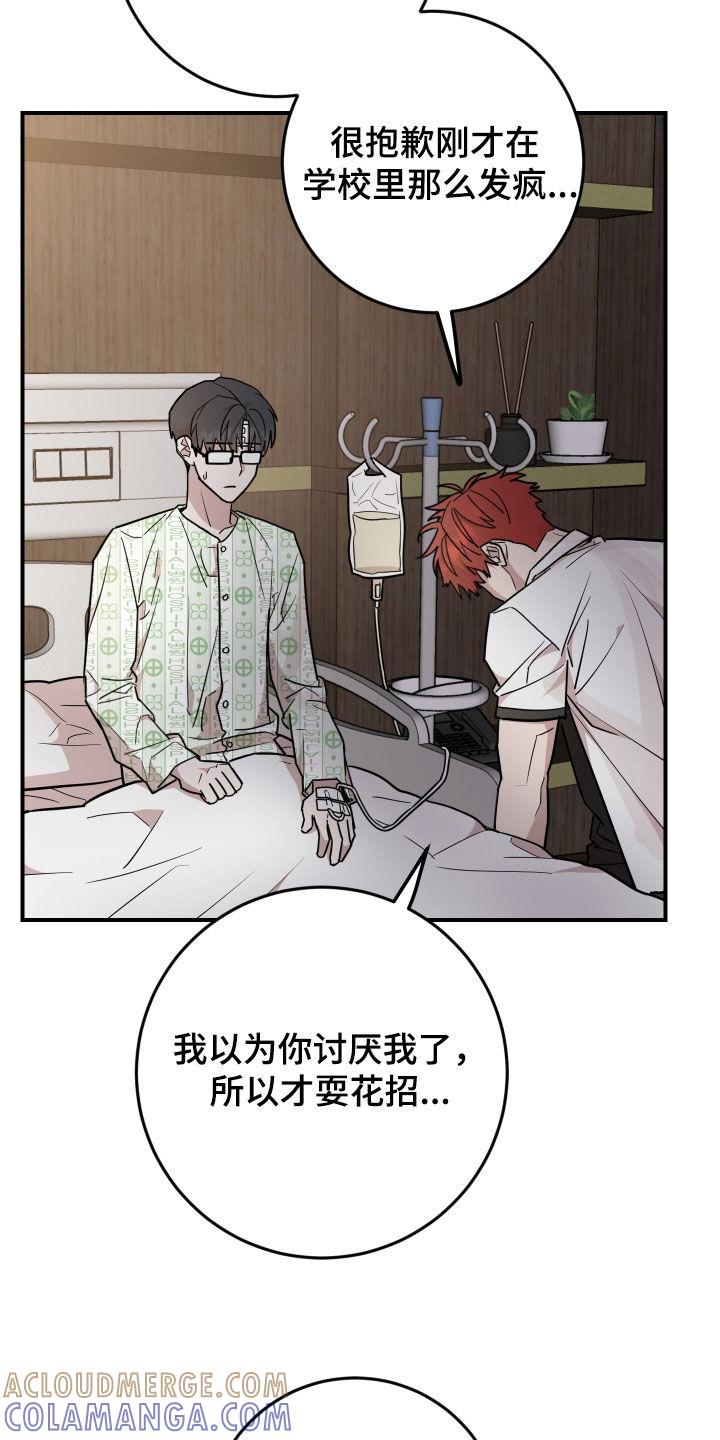 《被不良缠上》第37章：有话要跟你说 第19页